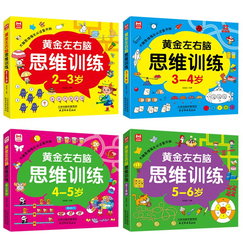 Golden left and right brain thinking training (all 4 volumes) 2-6 years old children's golden period intelligence development left and right brain concentration thinking training potential development early education enlightenment green printing