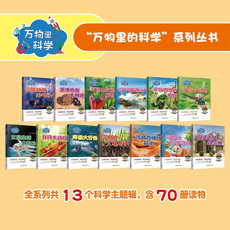 Science in Everything: Various Stones (set of 4 volumes), a popular science encyclopedia for teenagers, with a wide range of topics to cultivate scientific thinking