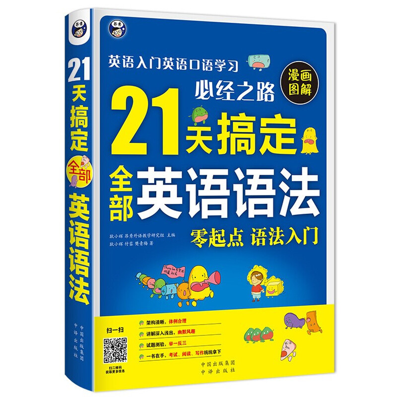 Angxiu Foreign Language Masters all English grammar in 21 days, the only way to learn spoken English for beginners