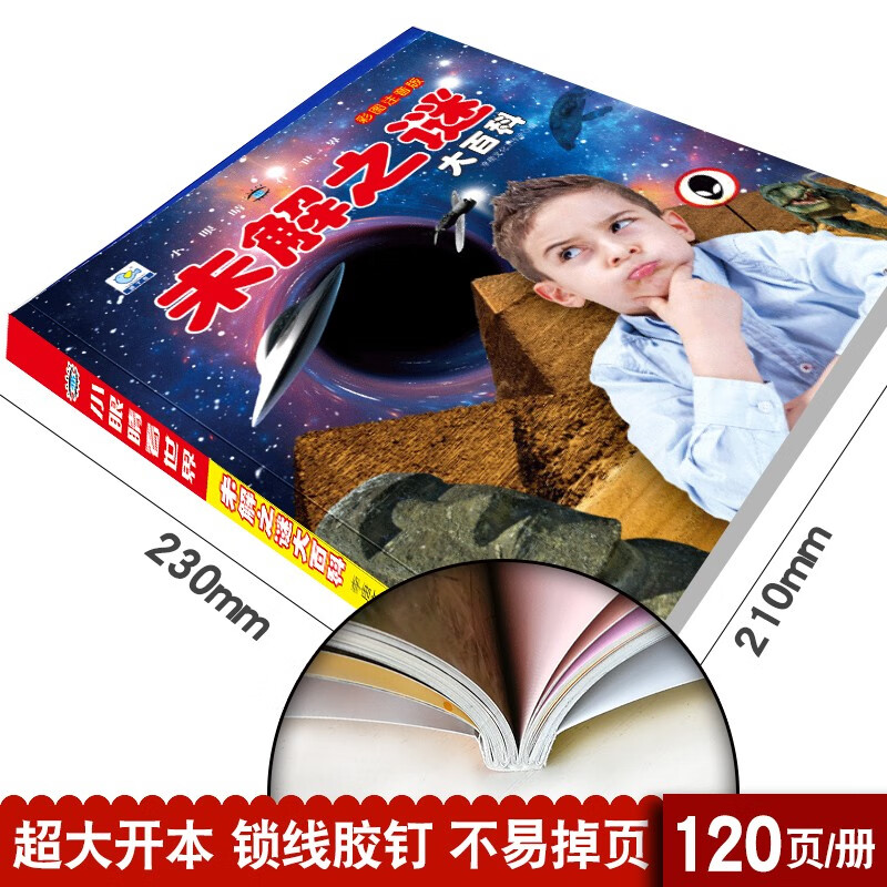 Encyclopedia of Unsolved Mysteries, Popular Science Books with Color Pictures and Phonetic Version, Little Eyes Seeing the World, Children's Encyclopedia of Scientific Enlightenment and Cognition