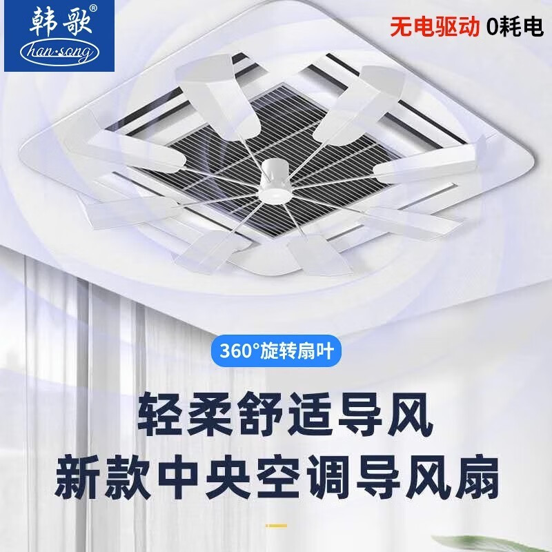 Hange-S9 central air conditioner ceiling unit anti-direct blow fan noiseless 360-degree rotating fan blade air conditioner windshield office ceiling unit air conditioner air deflector guide fan upgraded hanging version/applicable to (Gree ceiling unit). Applicability rate is more than 90%