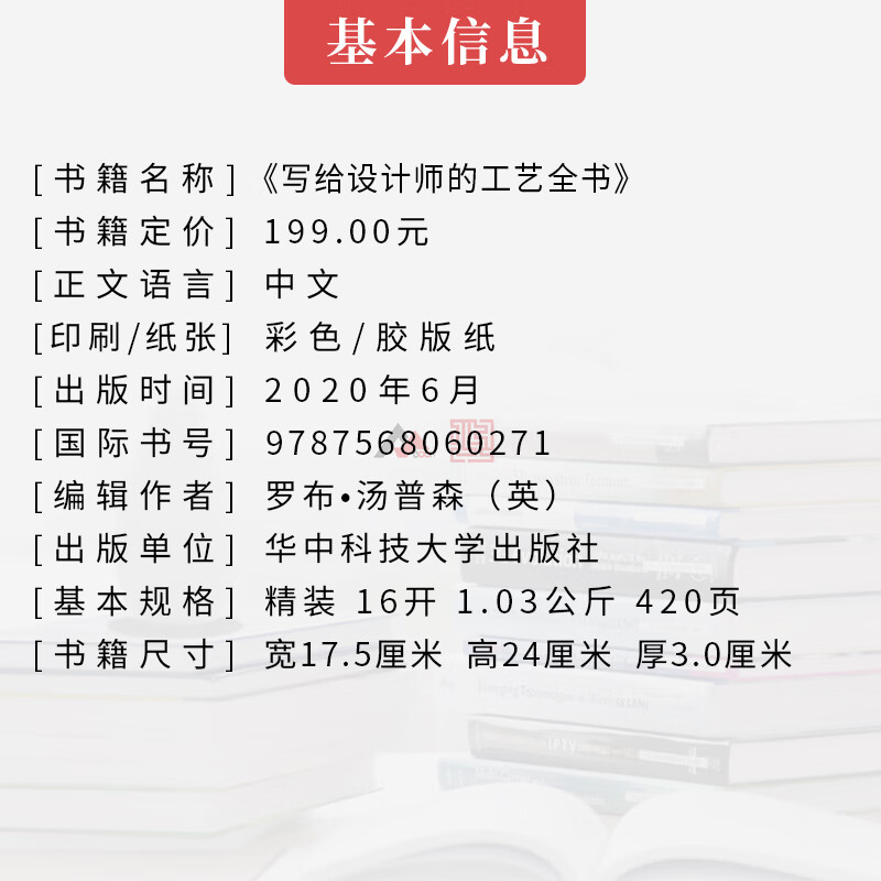 A complete book on craftsmanship for designers. Interpretation of emerging production processes for industrial products. Edited by British experts. Reference book on industrial design.