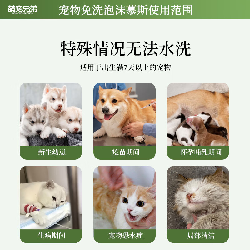 Cute Brothers pet no-wash foam mousse sterilization, deodorization, mite removal, lice shampoo, dry cleaning shower gel for cats and dogs