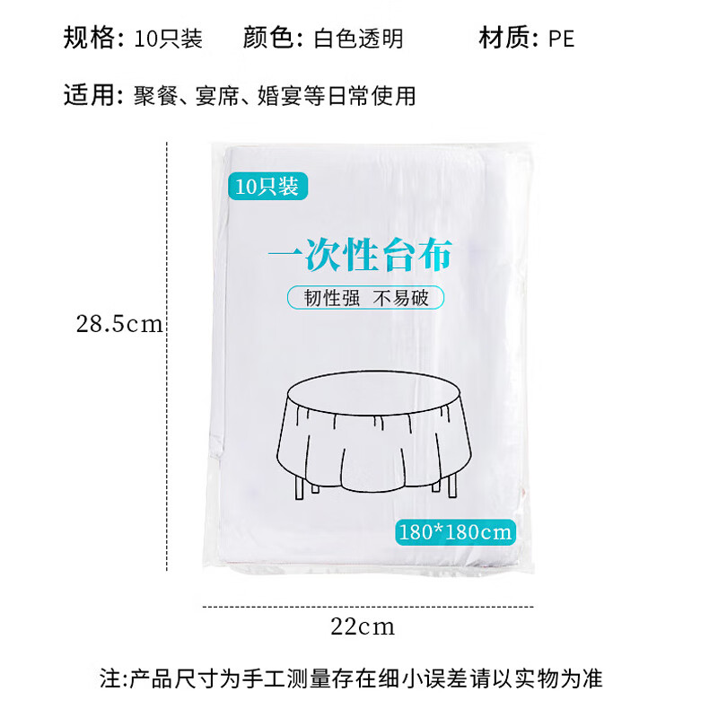Edo disposable tablecloths, thickened 180*180cm, 10 waterproof and oil-proof tablecloths, thick and not easy to break, white