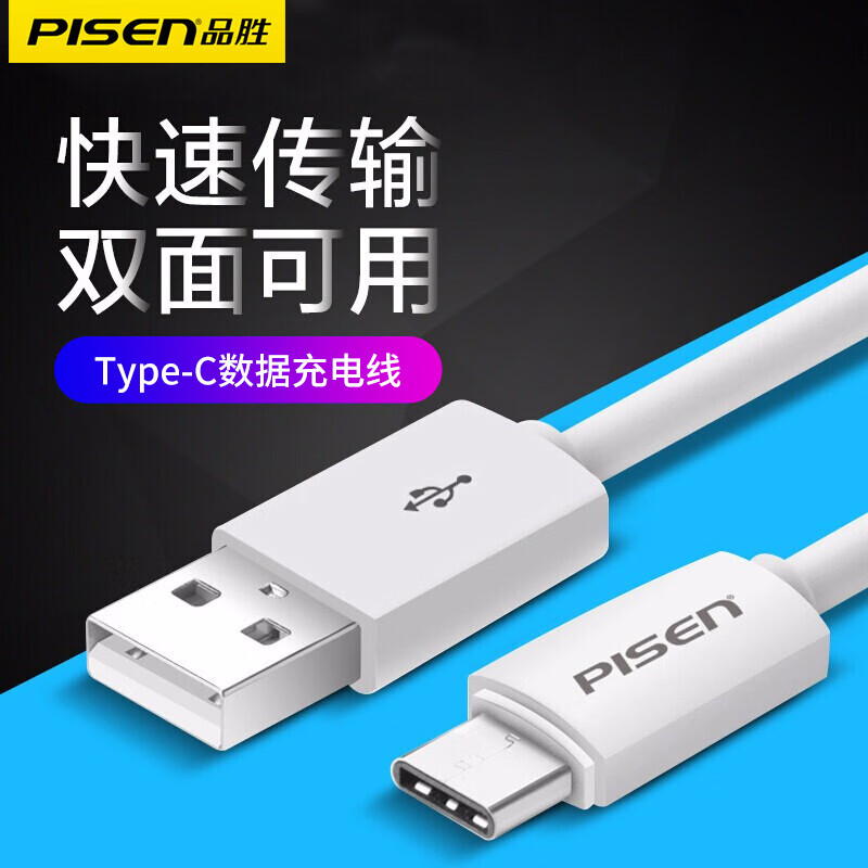 PISEN Type-c data cable charger cable is suitable for Type-c interface Huawei Xiaomi Honor vivo mobile phone fast charging USB-C mobile phone tablet car 3A fast charging Type-C cable white 1 meter