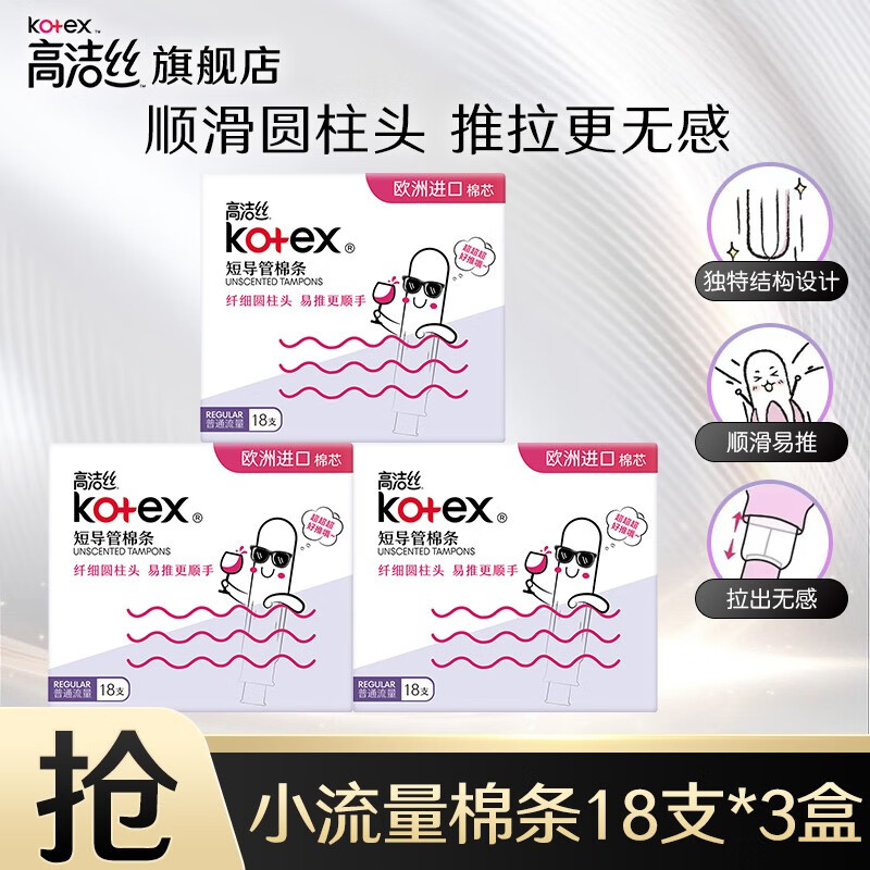 Kotex catheter-type tampons imported from Europe, slim and smooth cotton core, easy to push and pull, no sense of swimming sports sanitary napkins, normal flow 18 pieces * 3 boxes