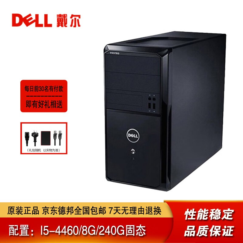 Second-hand 90% new Dell DELL i3 i5 i7 quad-core computer home study office business host game computer host 5 i5-4460/8G/240G solid state