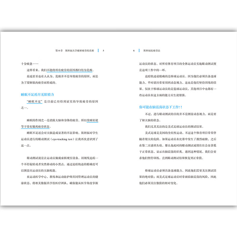 Stanford anti-fatigue method Houlang genuine Stanford University cracks and discloses the truth about fatigue Inspirational books on economics and management