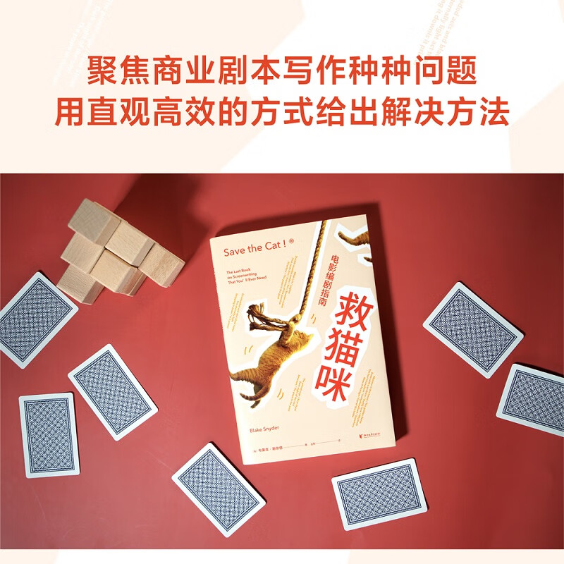 Save the Cat Movie Screenwriter's Guide (a best-selling classic of practical screenwriters in Hollywood for 15 years)