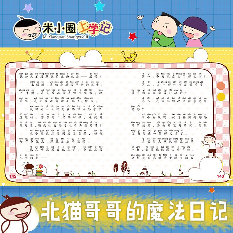 Mi Xiaoquan's School Notes for Grade 2 Children's Books Children's Literature Extracurricular Reading Books for Primary School Students (Set of 4 Volumes) Phonetic Version Extracurricular Reading Reading Extracurricular Books One to Two Transition Primary to Junior High Transition