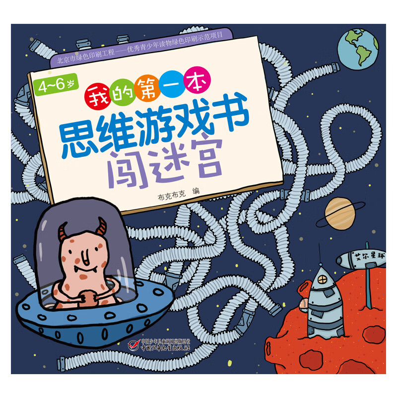 My first thinking game book when I was 4 or 6 years old. Maze Adventure Children’s Day Gift for Girls and Boys