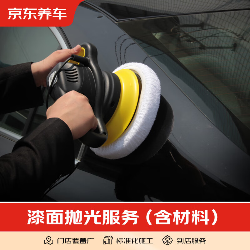 Jingdong car maintenance, car maintenance, paint polishing service, including materials and construction, all models, single block