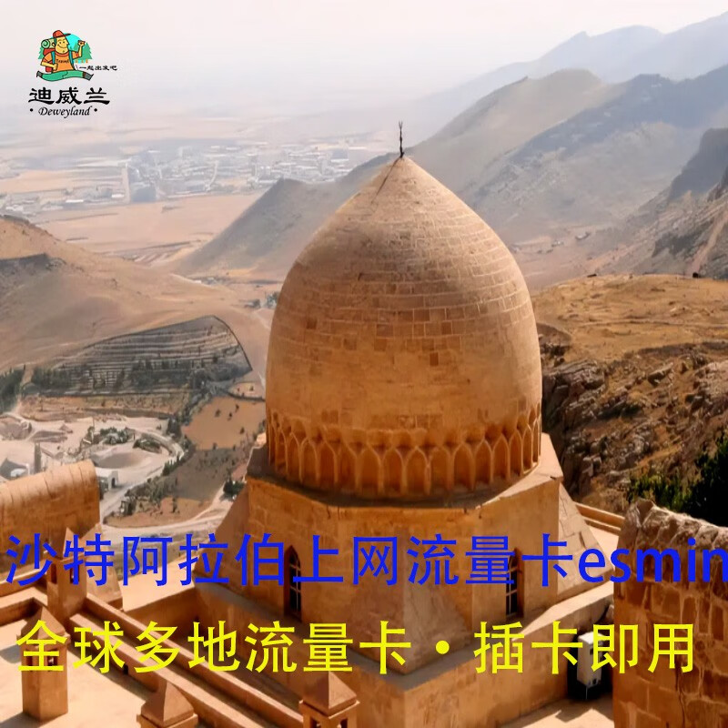 Saudi Arabia Internet Card Global Multi-Country Data Card Traffic Card ESIM Virtual Card Shipped from Chengdu and Shenzhen by mail (1GB high speed + low speed wireless per day for 5 days (renewable after use)