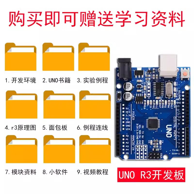 UNO-R3 motherboard microcontroller module control development board modified home version Arduino programming learning motherboard UNO-R3 motherboard (starter kit)