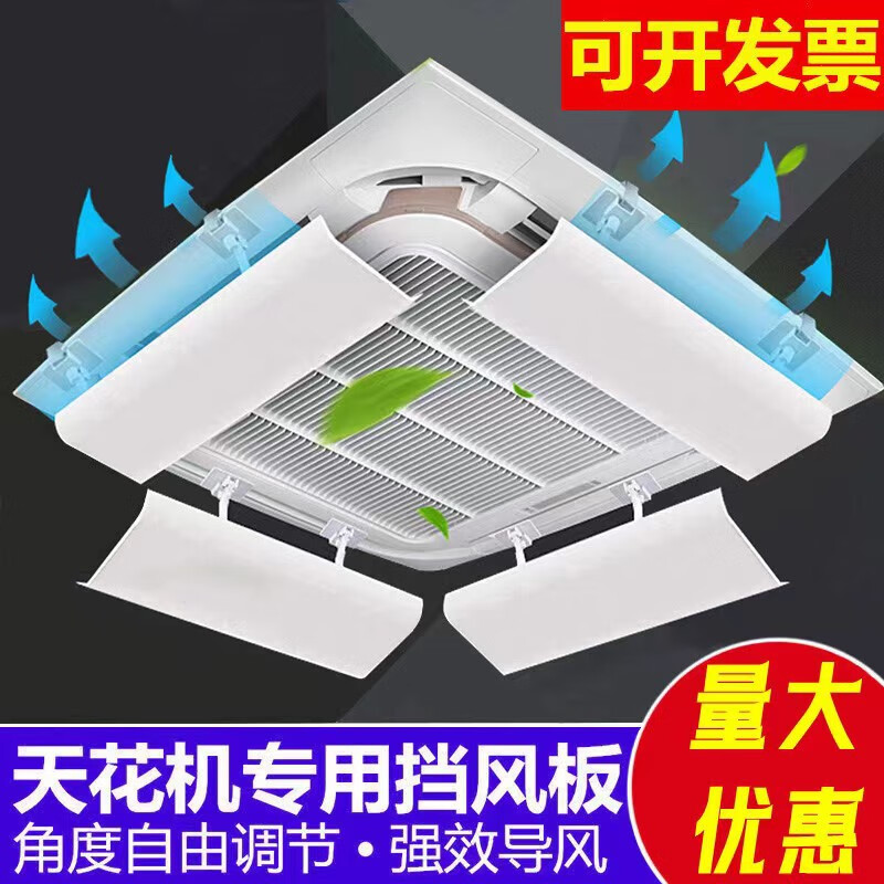 Central air conditioning windshield, ceiling air conditioner air outlet shielding and wind deflector, 3 hp and 5 hp ceiling air conditioner anti-direct blowing integrated board, 4 pieces in a pack, 53 cm with waterproof cotton