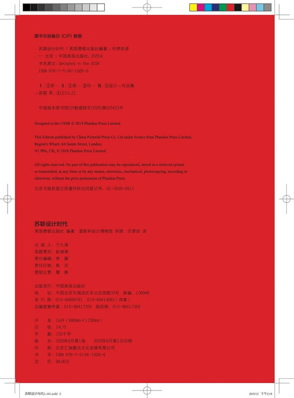 Soviet design era 1950 1989