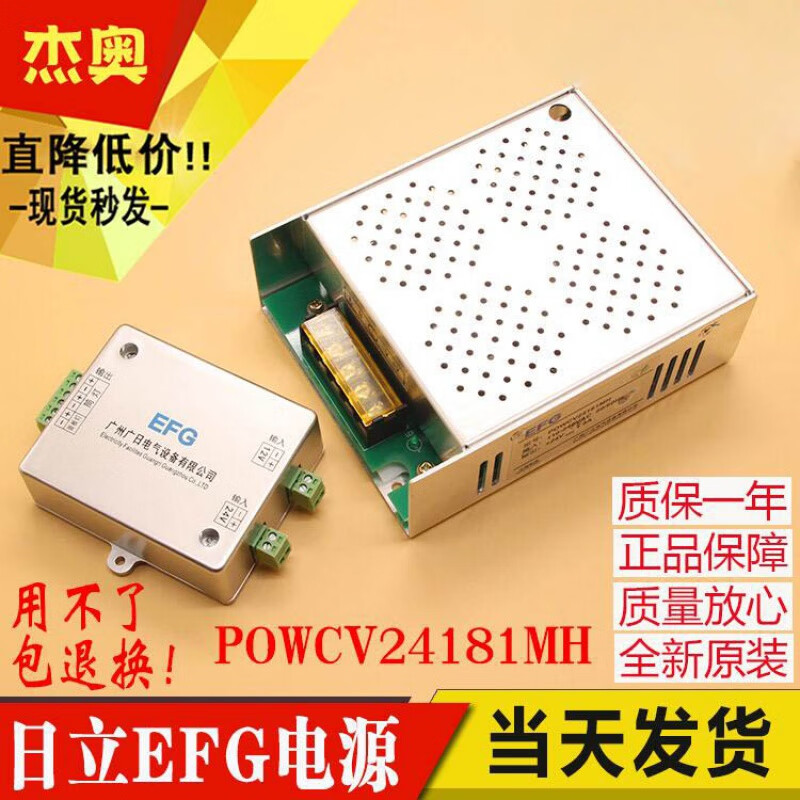 Guangri/Hitachi Elevator MCA car lighting control EFG power supply LED constant voltage power supply box POWCV24181MH complete set (new original)