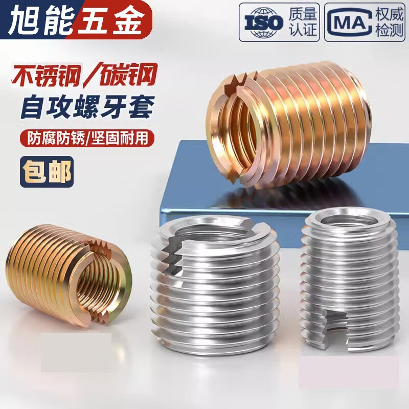 Bingneng 303 stainless steel 302 type self-tapping braces self-tapping screw sleeve slotted embedded thread protective sleeve installation tool carbon steel self-tapping braces installation tool M6.0 1 piece