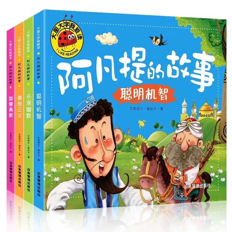 A complete set of 4 volumes of Afanti's story full comic book phonetic version children's classic animated fairy tale picture book 2-8 years old kindergarten reading story book toddler book comic book intelligence