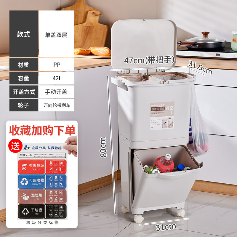 Yue Changsheng kitchen trash can large capacity with lid push pedal integrated classification Japanese double layer large dry and wet separation 42L manual lid opening +4