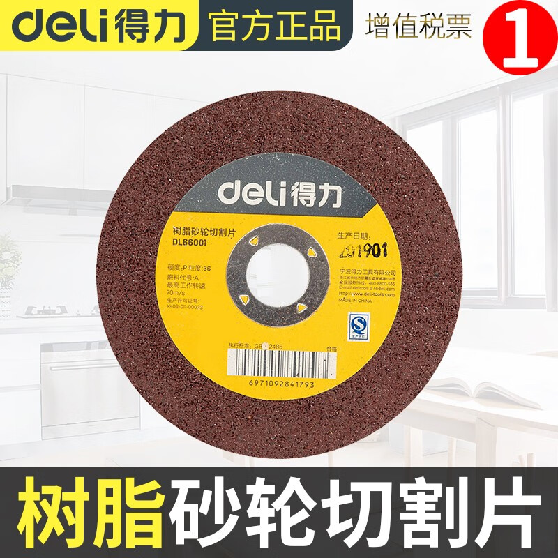 Deli resin grinding wheel cutting disc angle grinder cutting disc thickened steel ring 100*2*16 resin grinding wheel louver blade resin grinding wheel cutting disc 100*2*16mm*5 pieces