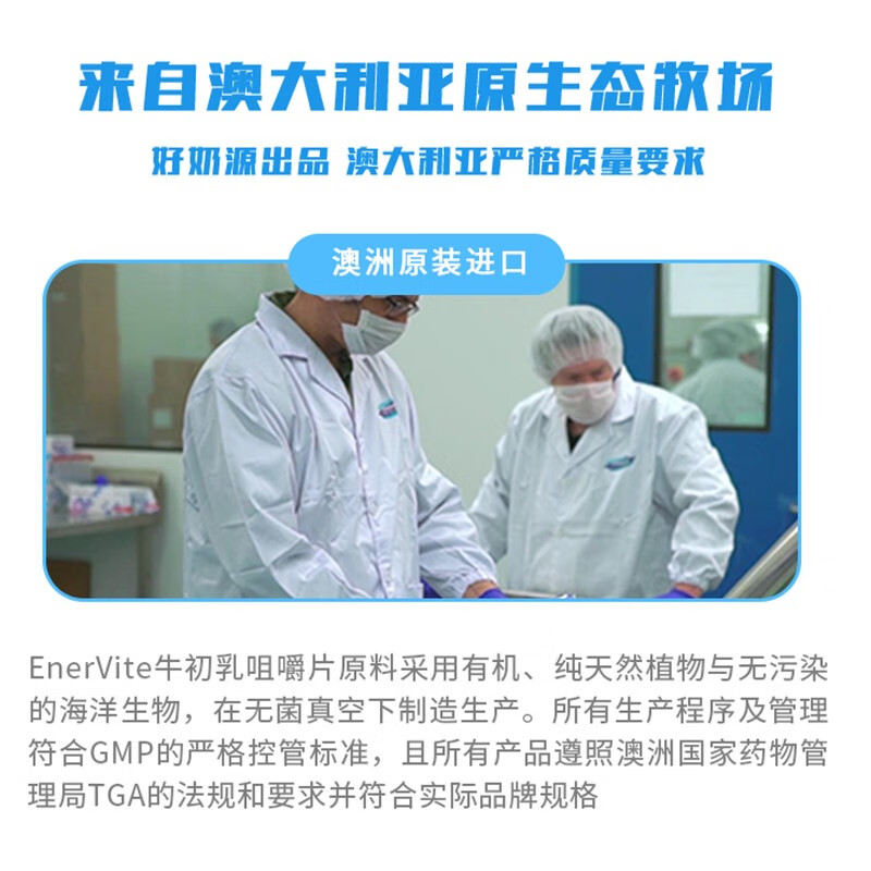 EnerVite Colostrum Chewable Tablets Immune Globulin Children's Calcium Tablets Enhance Immunity and Supplement Nutrition Pure Natural Milk Tablets 150 Tablets * 1 Bottle Valid until August 26