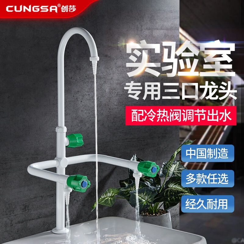 CUNGSA CUNGSA laboratory hot and cold faucet triple three-port laboratory water nozzle high-education copper spray plastic water nozzle 3312 three-head/hot and cold style