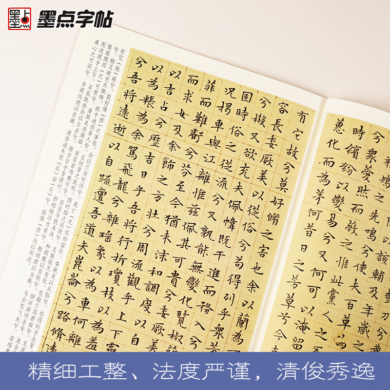 Ink dot copybook, Wen Zhengming's small regular script brush copybook, handed down inscriptions, selected brush copybook, entry-level writing brush calligraphy for adult students, beginners, Wen Zhengming's small regular script