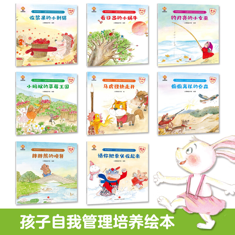 Learn to take care of yourself. Children's self-discipline ability cultivation series story picture book (China Environmental Labeling Product, green printing). Summer homework. Summer transition from primary to secondary school. Summer transition from primary school to junior high school.