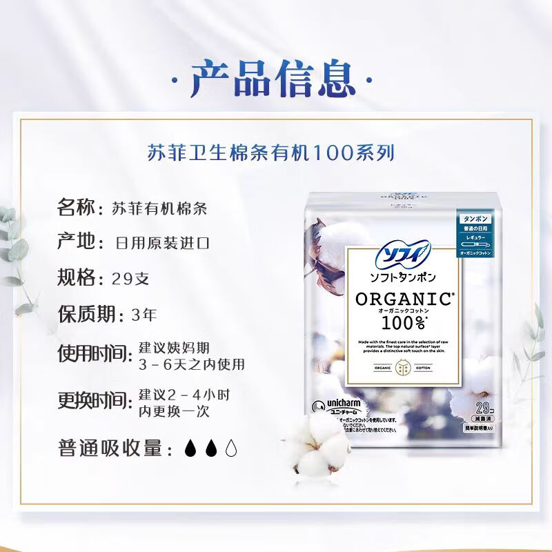 Sophie built-in tampon sanitary napkin pure cotton 29 pieces normal flow Unicharm cotton swab aunt napkin swimming without feeling