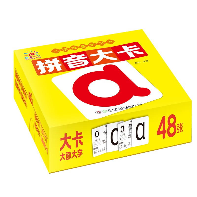 Sunshine Baby Integrated Teaching Materials from Kindergarten to Primary School, Essential Learning Cards for Admission, Pinyin Cards