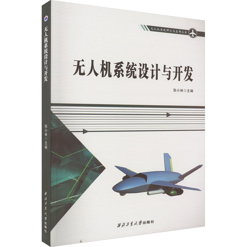 Unmanned Aerial Vehicle System Design and Development Northwestern Polytechnical University Press Edited by Zhang Xiaolin Xinhua genuine books free shipping