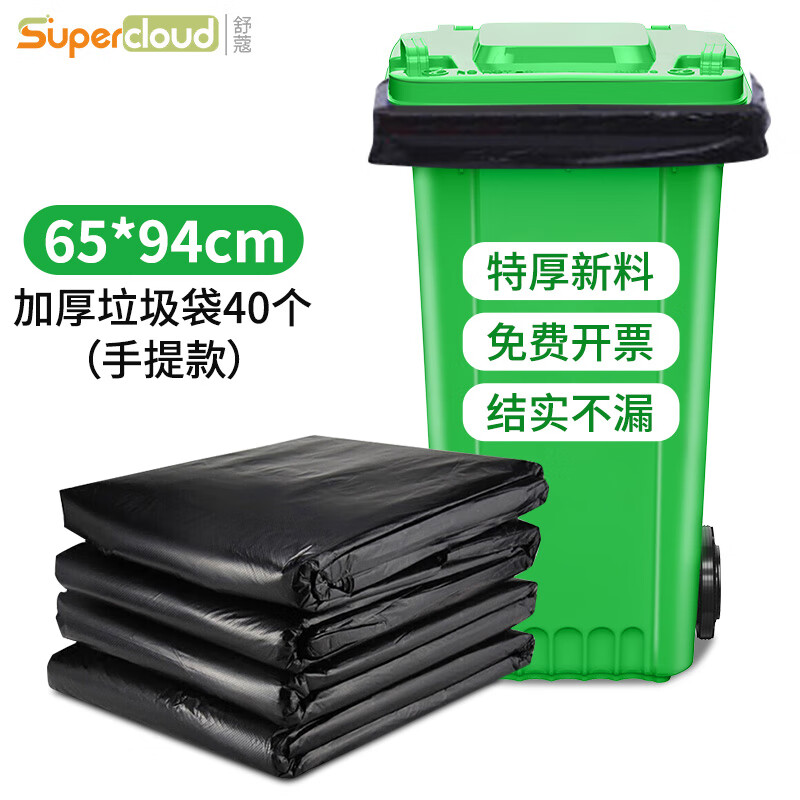 Supercloud (Shu Kou) property garbage bag portable 65*94cm*40 pieces/tie 2 silk extra large thickened black