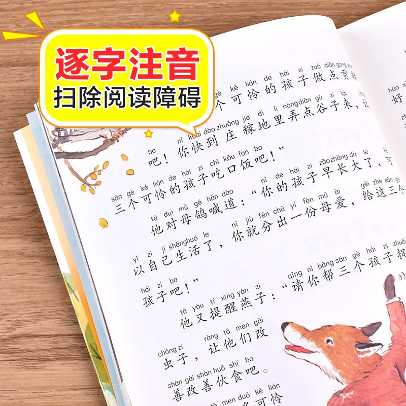 Aesop's Fables, color picture phonetic version, children's literature, must-read extracurricular reading books for grades 1, 2 and 3, world classic literature, children's masterpieces, fairy tales and story books, large Chinese series, primary school Chinese extracurricular reading classic series