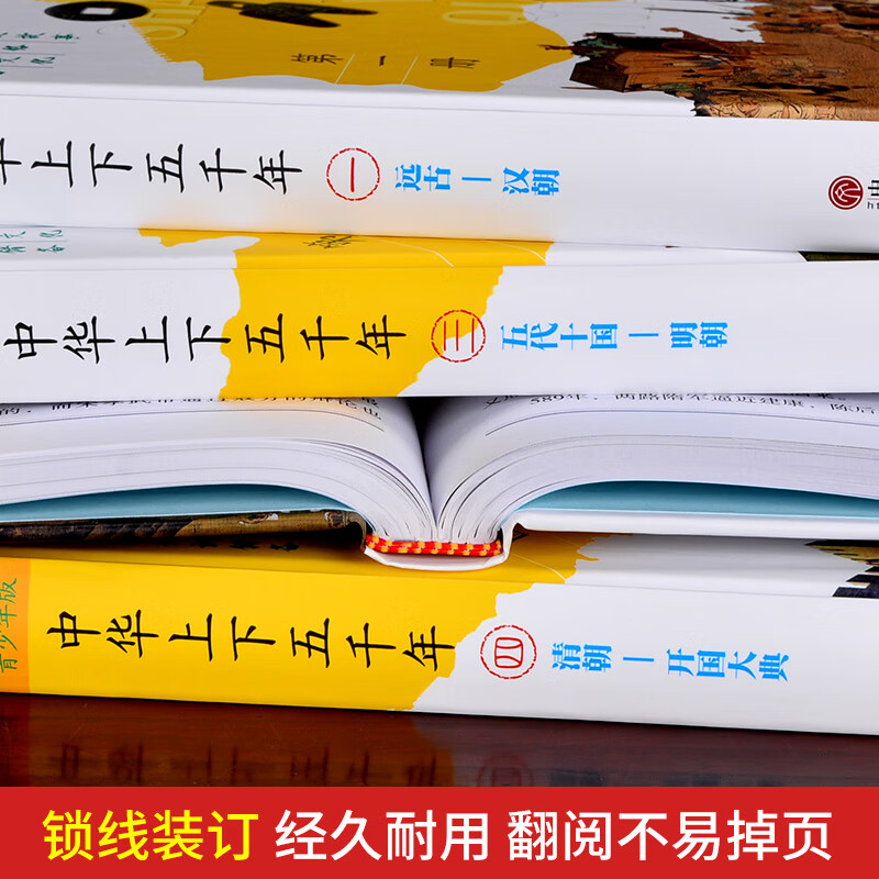 Five Thousand Years of China (Set of 4 volumes, Youth Edition)