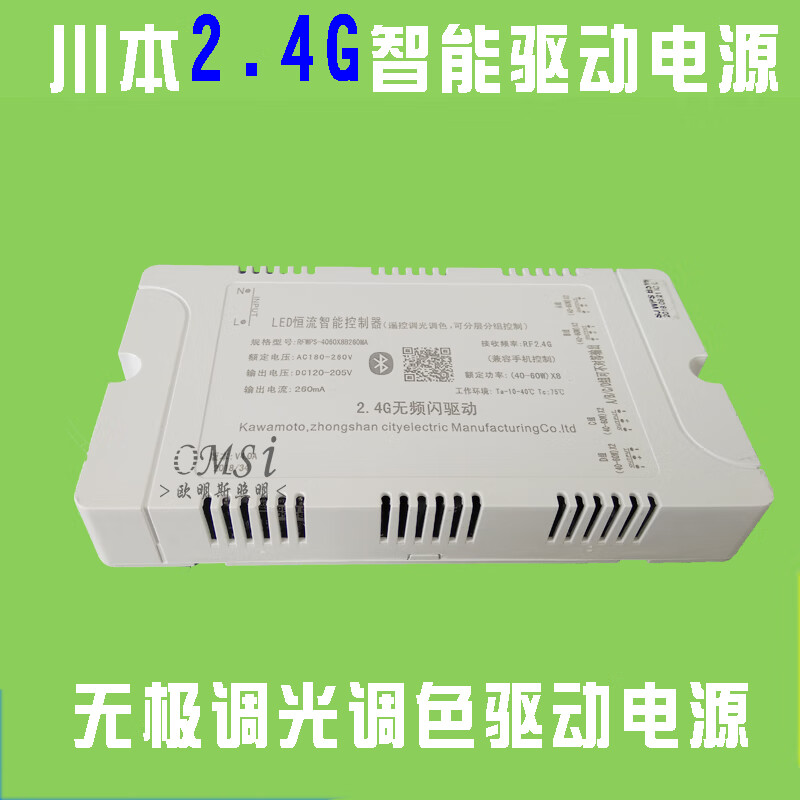 Kawamoto 2.4G stepless dimming and color LED constant current intelligent controller ballast elf drive power supply 40-60W4 two-way output