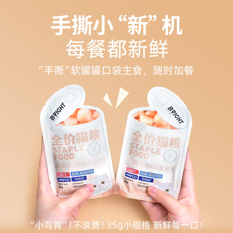 Brand full price mini platinum cat staple food broth bag canned cat rehydration into young cat wet food rabbit, duck and duck flavor 35g*8