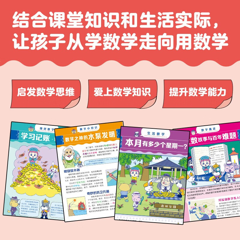 Detective Sherlock Holmes, mathematics is so fun, all 6 volumes, algebraic equations, addition, subtraction, multiplication and division, plane area, measurement, fraction, decimal, solid volume, children's books for primary school students aged 7-8-9-10 years old, extracurricular reading books