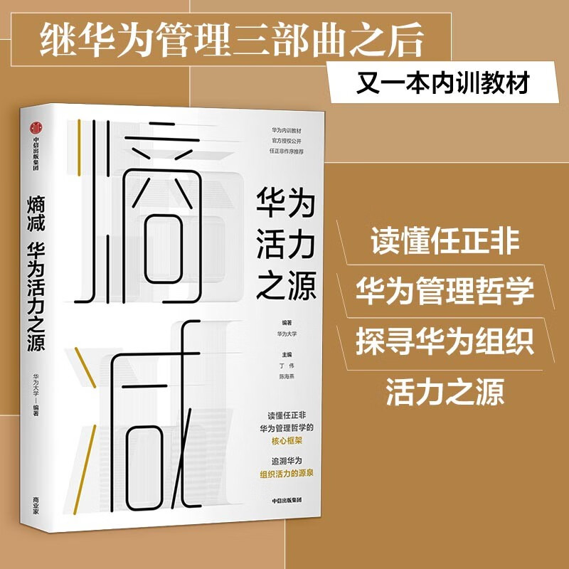Entropy reduction, the source of Huawei's vitality, Huawei University, Huawei's internal training book series, Pura 80 founder's recommendation, CITIC Publishing House, private enterprise breakthrough, private enterprise breakthrough book list