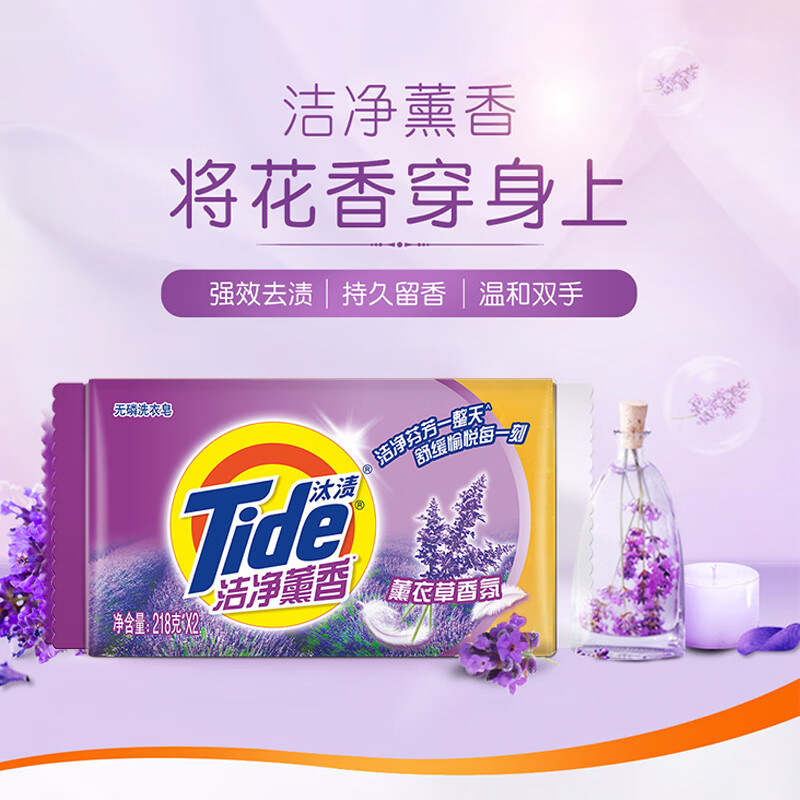 Tide all-purpose clean laundry soap fragrance 218g*2 pieces, gentle stain removal without hurting hands, soap transparent soap