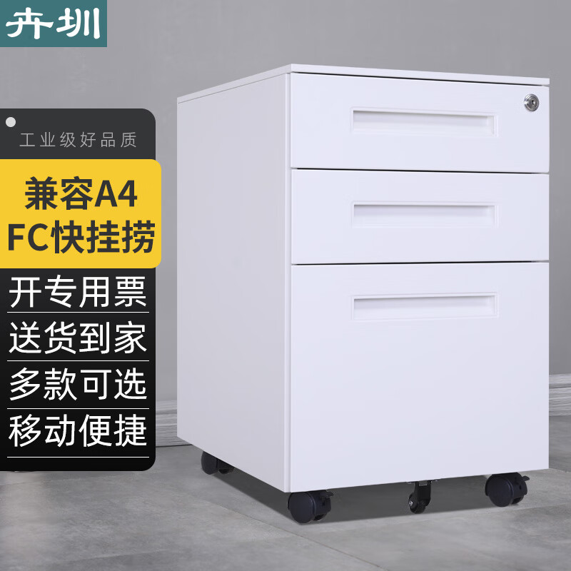 Huizhen metal cabinet steel movable information cabinet three-layer drawer storage cabinet white one-word handle under the table low cabinet HO671 can be customized