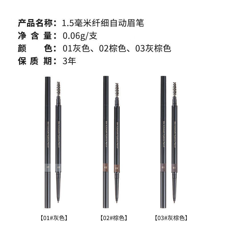 MINISO 1.5mm ultra-fine automatic eyebrow pencil is waterproof, sweat-proof and does not fade, gray 1 pack 0.06g
