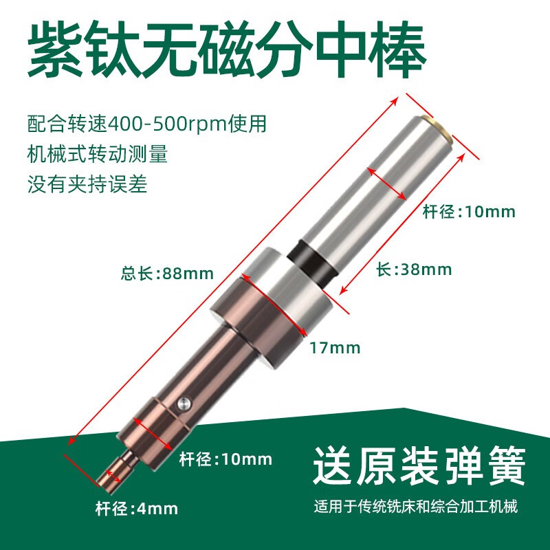 Non-magnetic centering rod edge finder, ceramic high-precision tool setter, CNC milling machine, CNC machining center minute rod, high-quality non-magnetic centering rod + spring