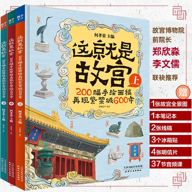 This is the Forbidden City (3 volumes in hardcover gift box) 200 hand-painted drawings reproduce the 600 years of the Forbidden City, allowing children to understand the real Forbidden City 7-10 years old