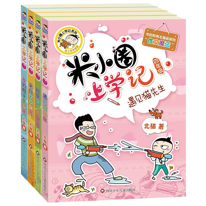 Mi Xiaoquan's School Notes for Grade 3 and Grade 4 (set of 8 volumes in total) extracurricular reading books for primary school students, extracurricular reading, reading, extracurricular books, transition from primary school to secondary school, transition from primary school to junior high school