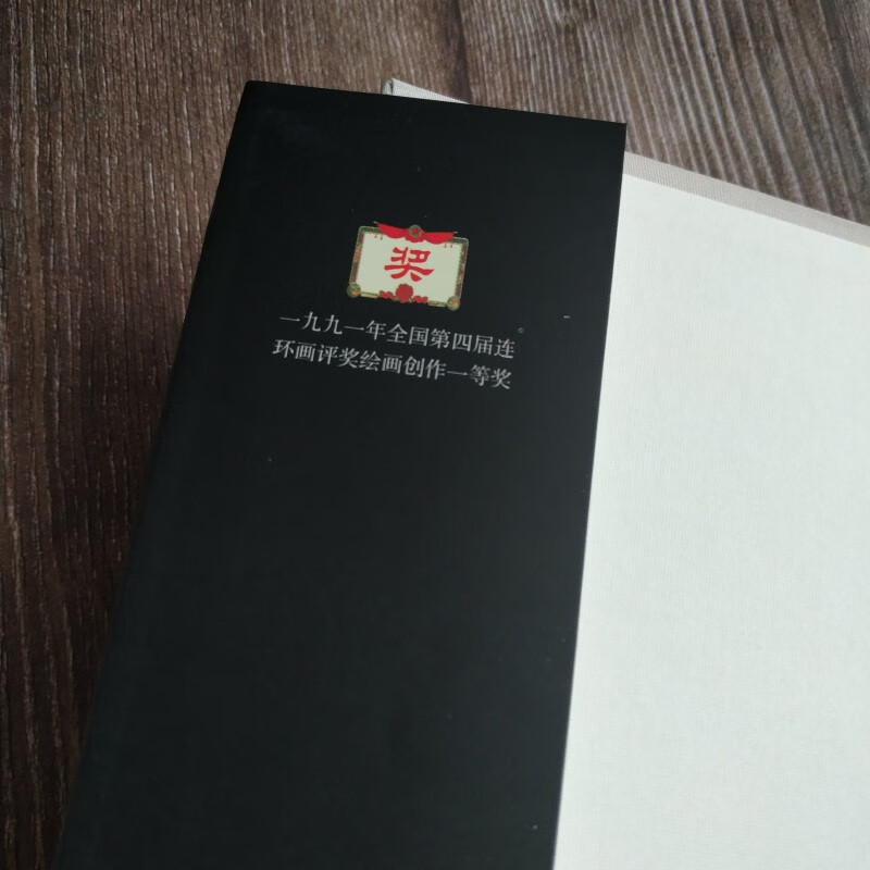 Shocking Version Jing Yu Immortal Comic Book 32 Open Fine Art Drawing by Zhao Qi Comic Publishing House Silk Edition