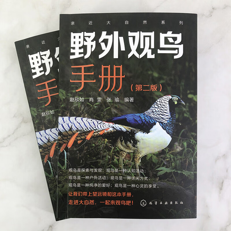 Close to Nature Series Field Bird Watching Manual (Second Edition) 368 species of Chinese birds in 20 orders, 72 families, identification key points, ecological characteristics, distribution habitats, best bird watching time and area, etc.