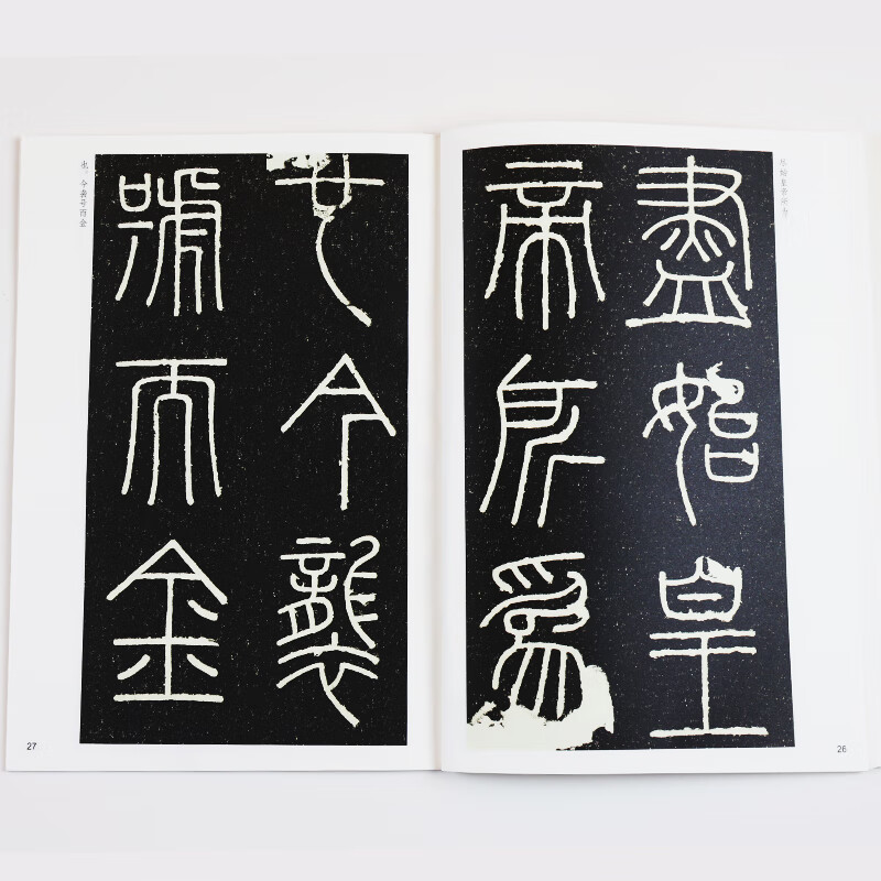 Ink dot copybook, Qin seal calligraphy calligraphy copybook on Li Si Yishan stele, handed down stele calligraphy on Yishan carved stone original stele, simplified marginalia, small seal calligraphy calligraphy calligraphy calligraphy calligraphy calligraphy on Lisi Yishan stele