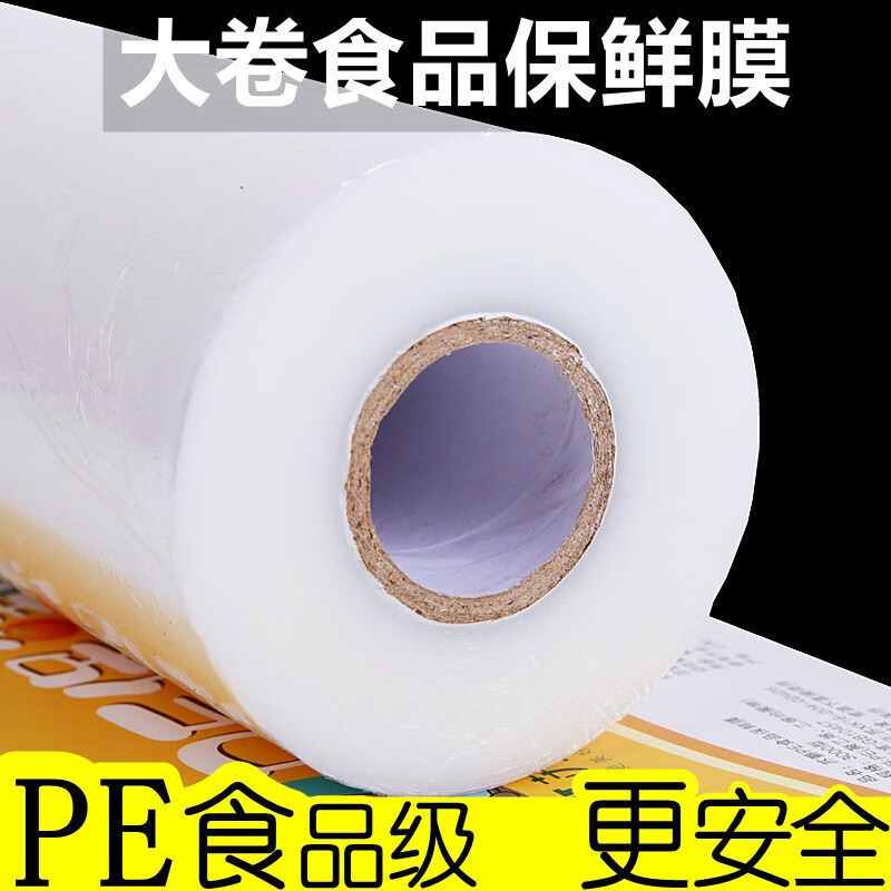 Food grade cling film household large roll PE kitchen microwave oven beauty salon high temperature resistant economical packaging tear-off type 30cm wide (about 320 meters)