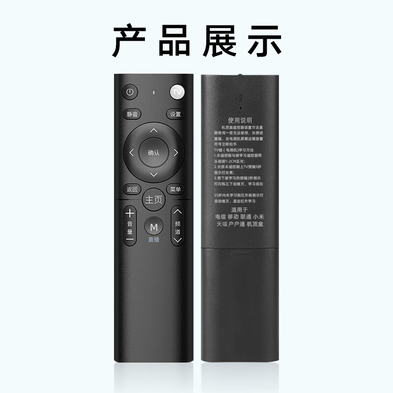 Beishi Universal TV network set-top box remote control is suitable for mobile, Unicom, Telecom, Magic Box, Smart Wojiahutong, Huawei, Skyworth and other top-box remote controls.
